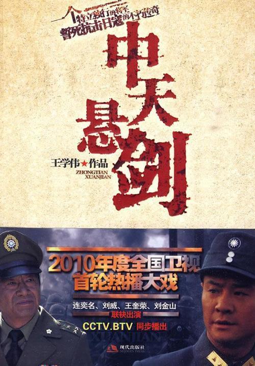 中天悬剑在线观看,剑指苍穹，在线观看，热血江湖  第1张